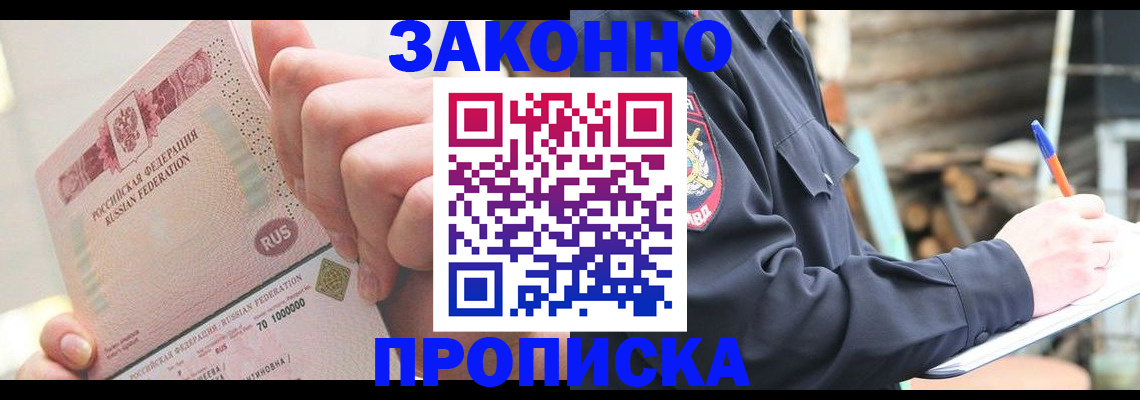 прописка паспорт в Радужном