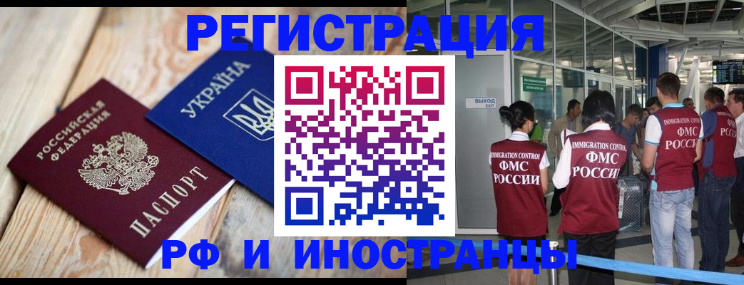 временная регистрация для школы в Радужном