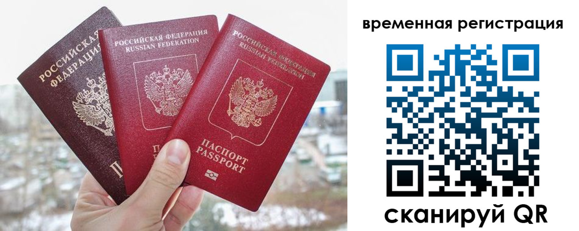 временная регистрация поиск в Радужном