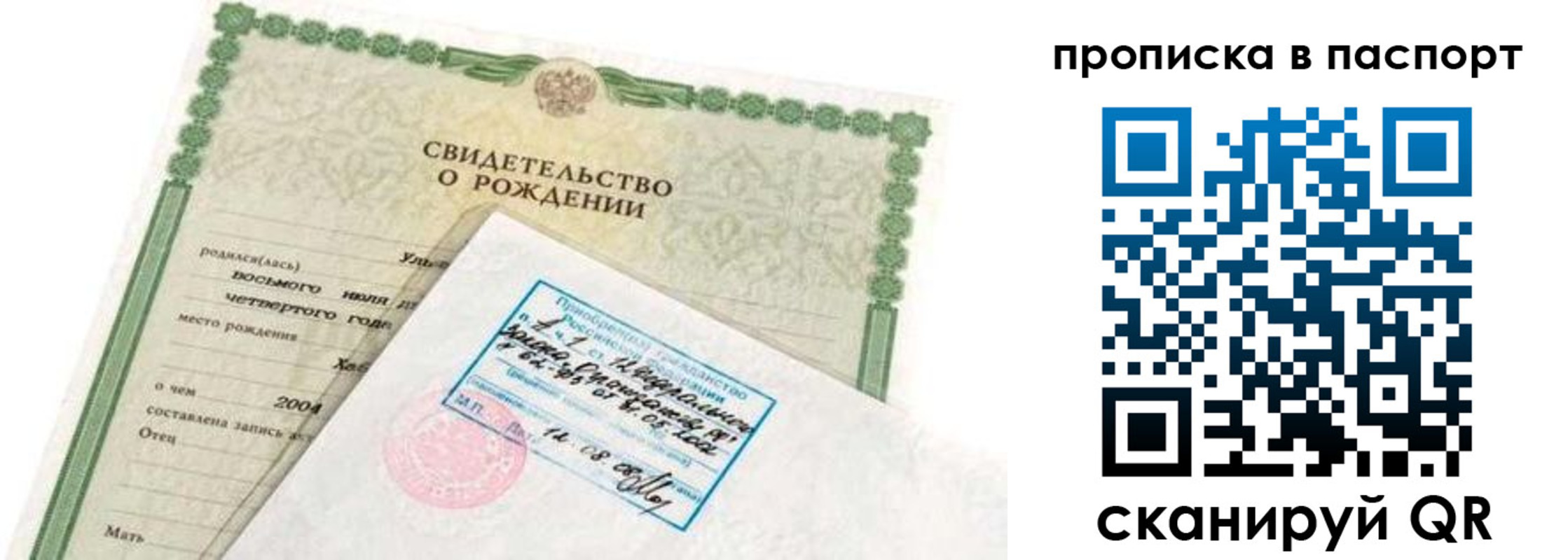 прописка поиск в Радужном
