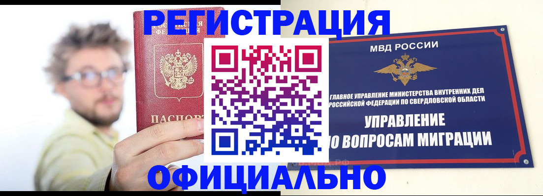 прописка от собственника в Радужном