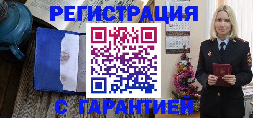 временная регистрация для школы в Радужном