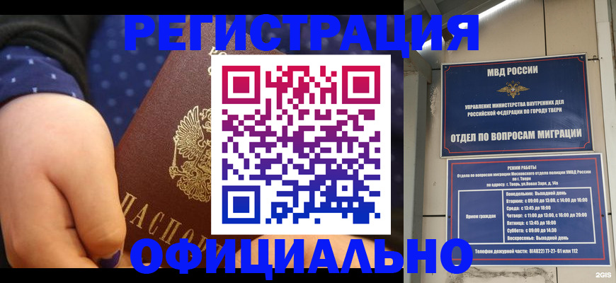 прописка в Радужном