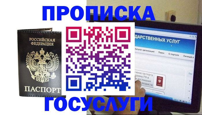 прописка гарантия в Радужном
