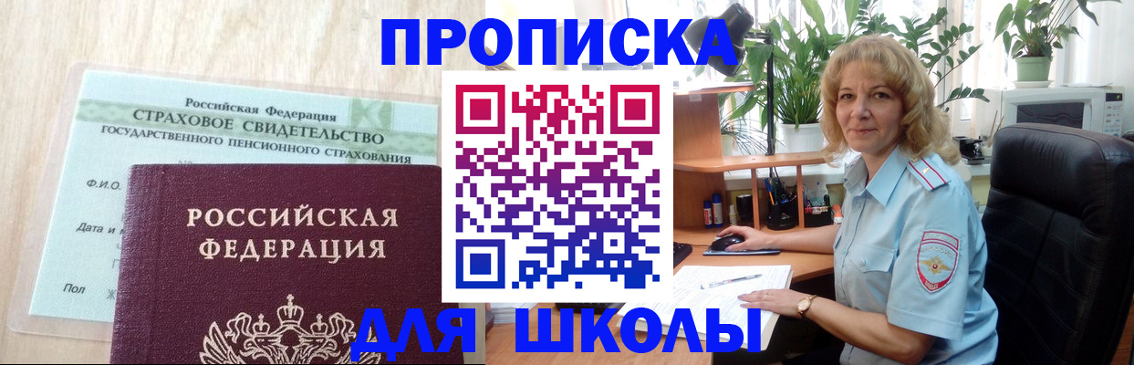 прописка для военкомата в Радужном